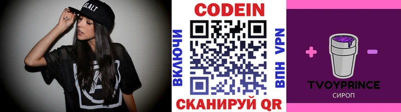 Кодеин Purple Drank  купить наркотики сайты  Приморск 